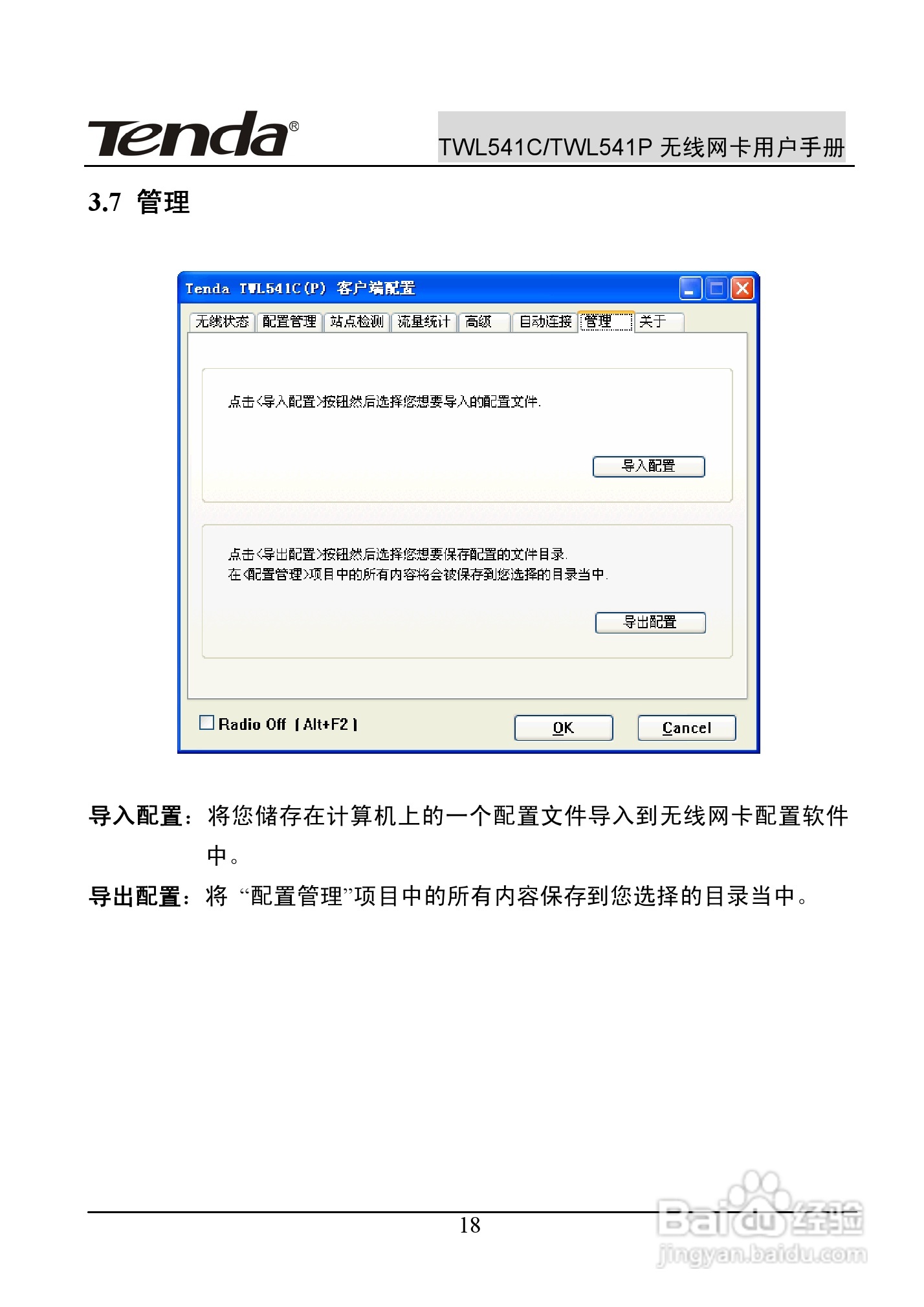 腾达无线网卡TWL541C型使用说明书:[3]