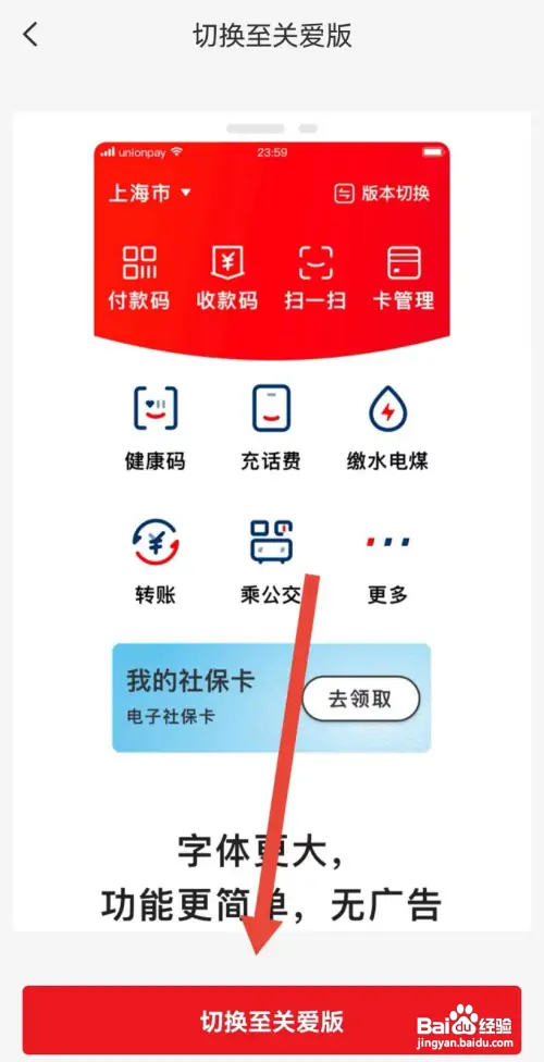 云闪付关爱模式怎么开启