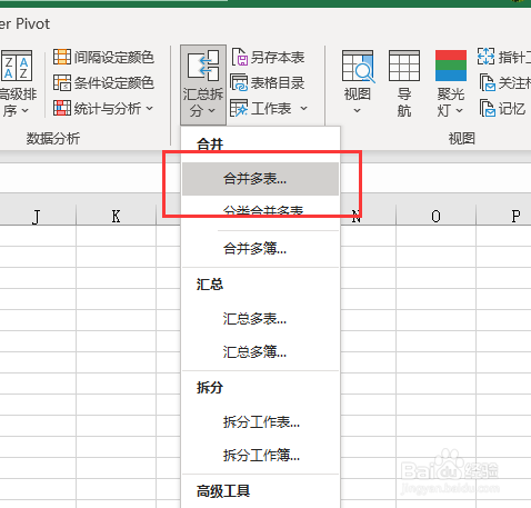 excel几个表格合并怎么做？