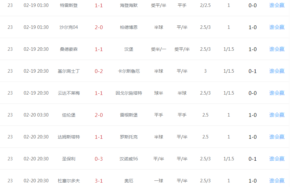 德乙赛程比分是多少