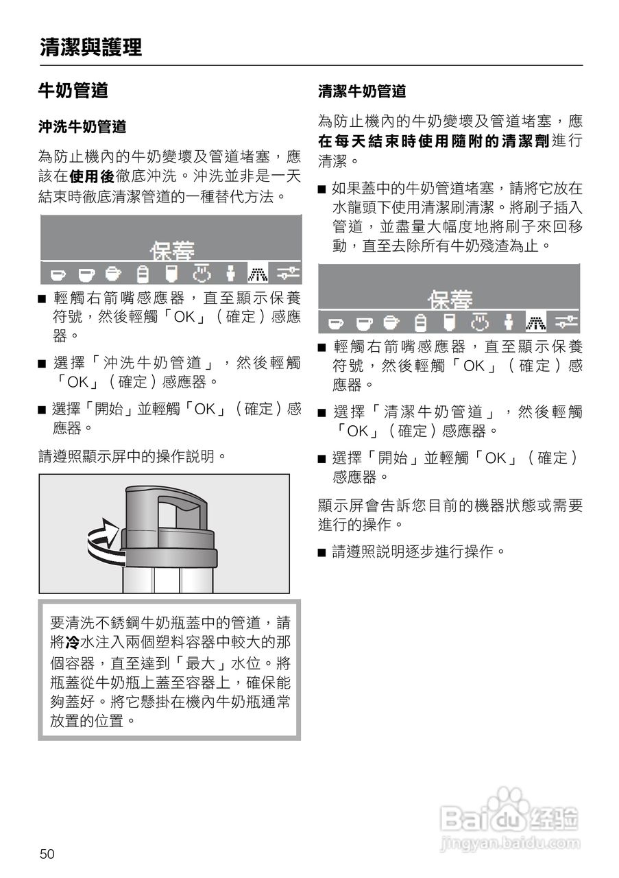 美诺Miele咖啡机CVA 5060使用说明书:[5]