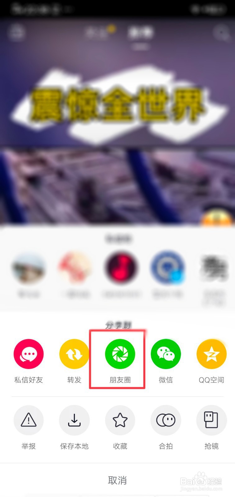 抖音视频怎样转发到微信朋友圈？