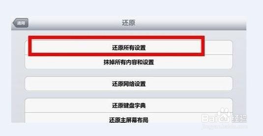ipad恢复出厂设置
