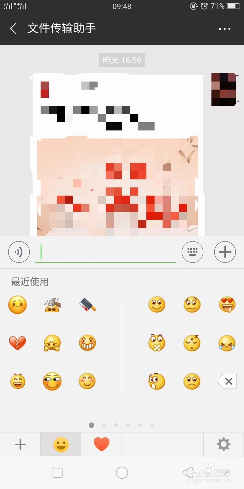 手机微信怎么删除表情包