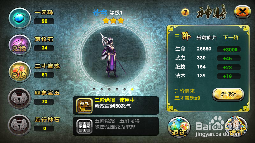 《仙魔九界OL》神将系统攻略