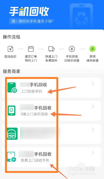 苹果手机上门回收