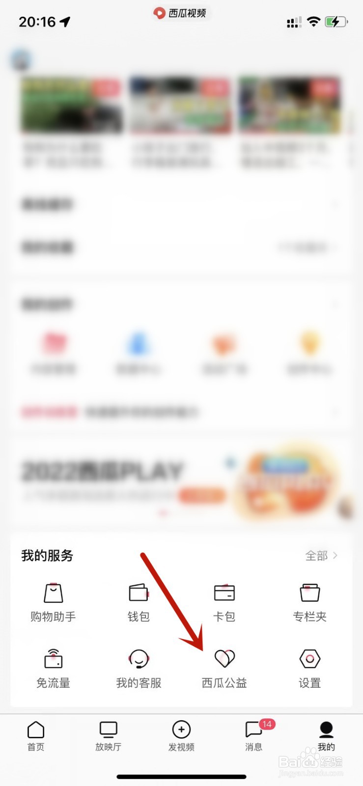 西瓜公益在哪里刷新