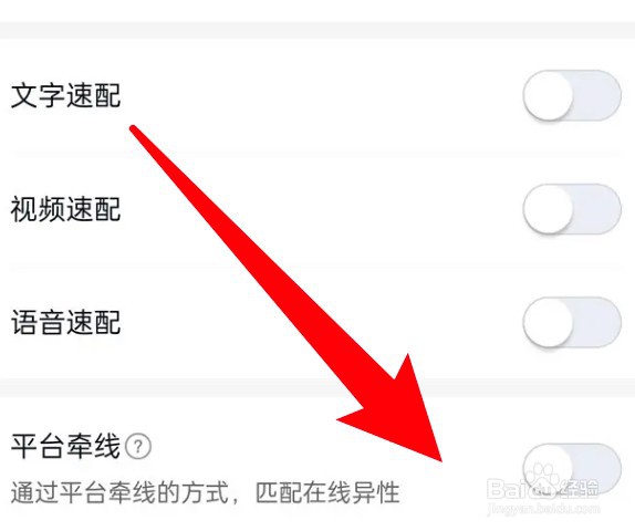 怎么设置乡遇app开启平台牵线功能