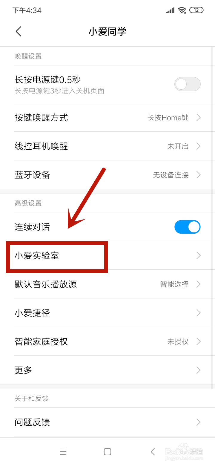 怎么设置小爱同学的音色
