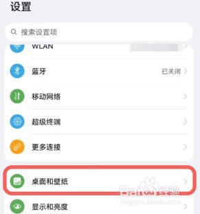 华为手机怎么取消提示条