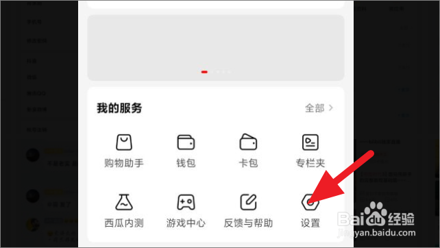 西瓜视频如何退出登录