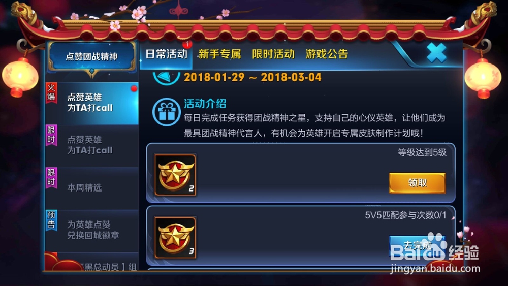 王者荣耀怎么每天领奖励