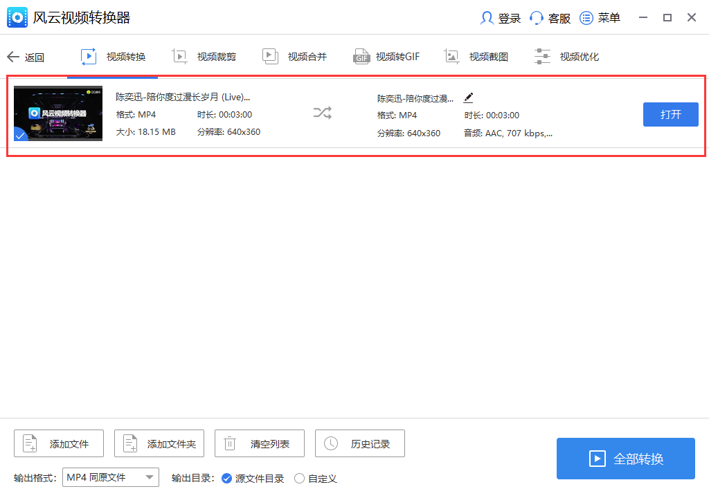 视频转换怎么使用?简单几步轻松完成!