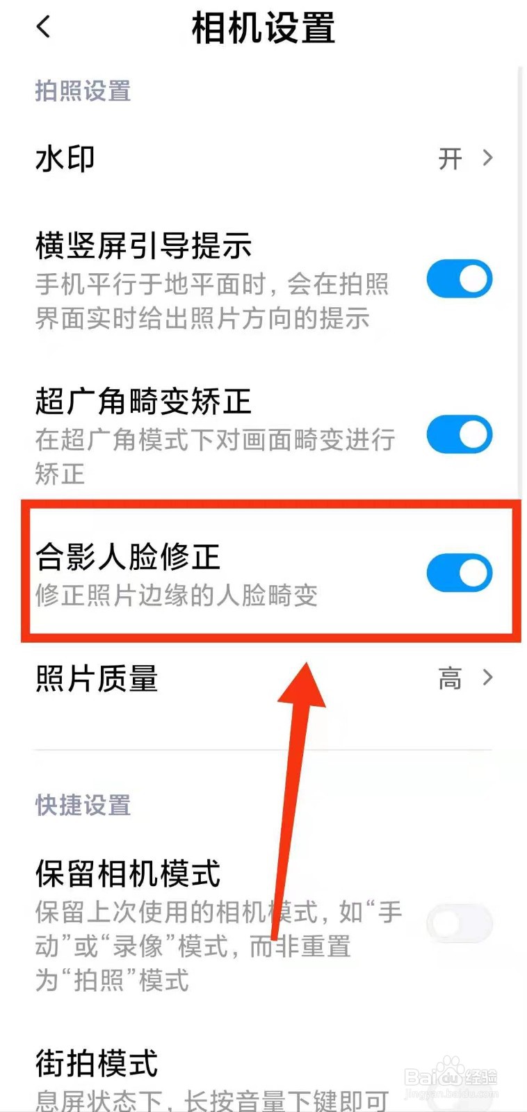 小米手机怎样设置相机点亮“合影人脸修正”