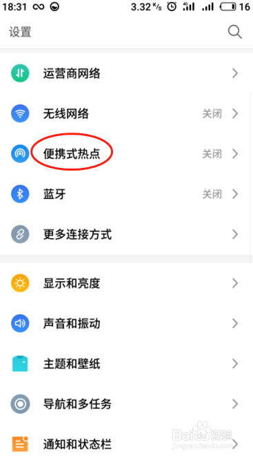 手机便携热点怎么开
