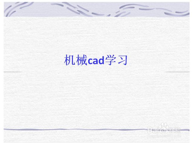 烟台机械cad培训如何选择