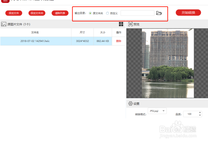 heic格式需要怎么转换