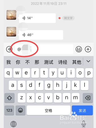 微信怎么艾特别人