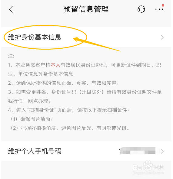 银行卡预留信息过期怎么更新