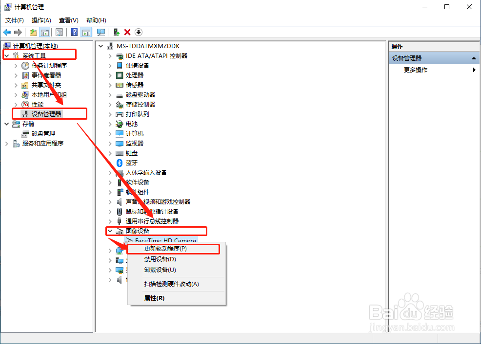 win10笔记本电脑怎么打开摄像头