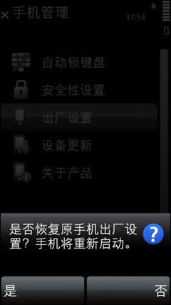 诺基亚手机S60系统怎样格式化