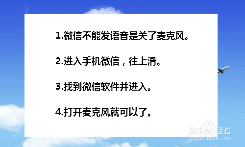 微信不能发语音怎么回事 微信不能发语音怎么办
