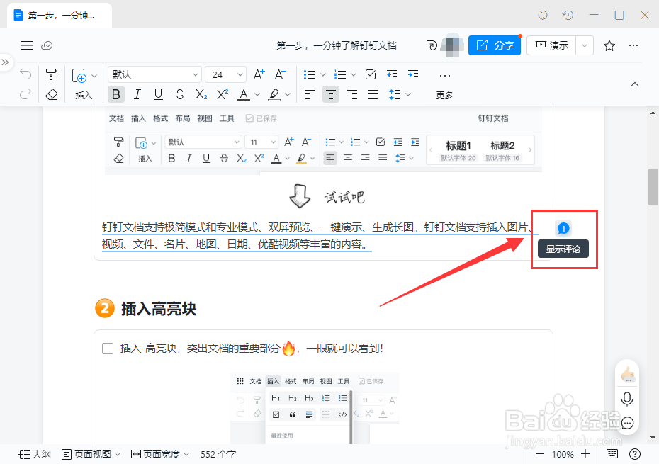 电脑钉钉文档如何删除评论