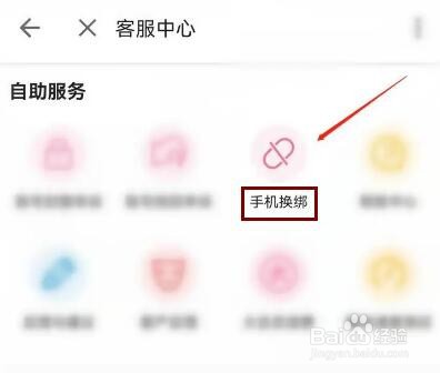 哔哩哔哩账号如何更换绑定手机号