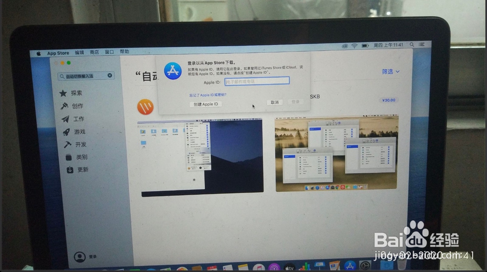苹果MacBook Air怎么自动切换输入法
