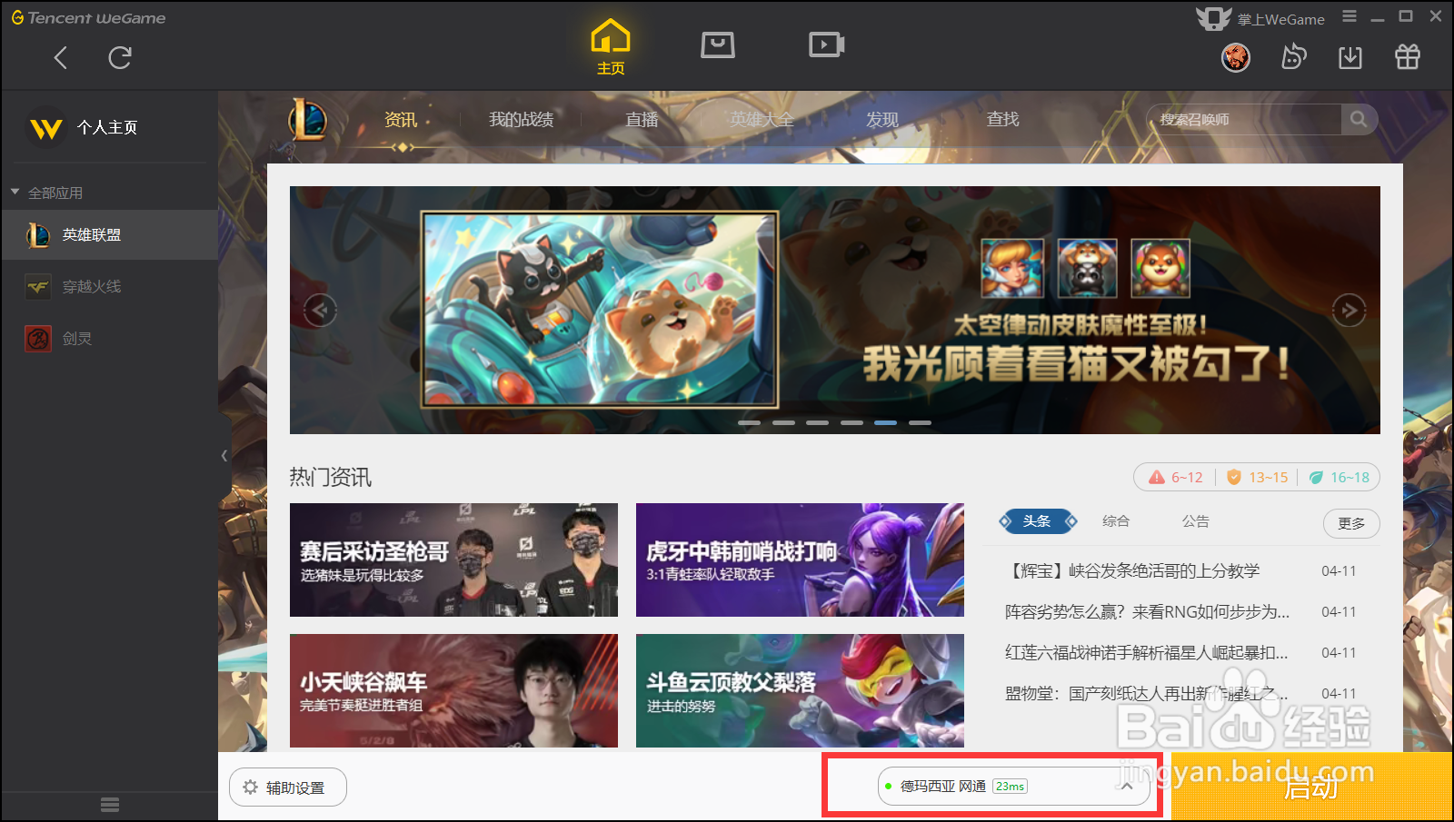 wegame如何更换大区登录