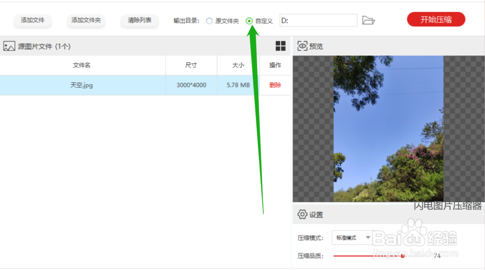 技巧分享，通过图片压缩给电脑相册“减肥”