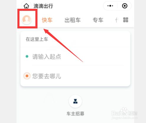 滴滴打车微信支付_滴滴打车微信支付可以用信用卡吗_怎么用微信支付滴滴打车