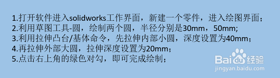 solidworks如何绘制同心圆柱体