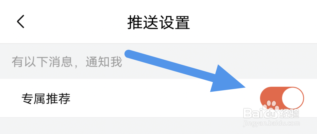 喜马拉雅怎样关闭专属推荐