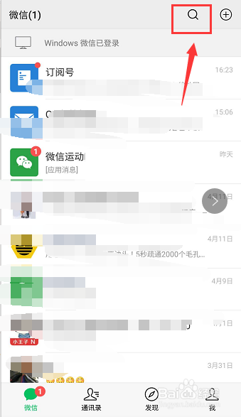微信怎么添加文件传输助手和删除文件消息记录