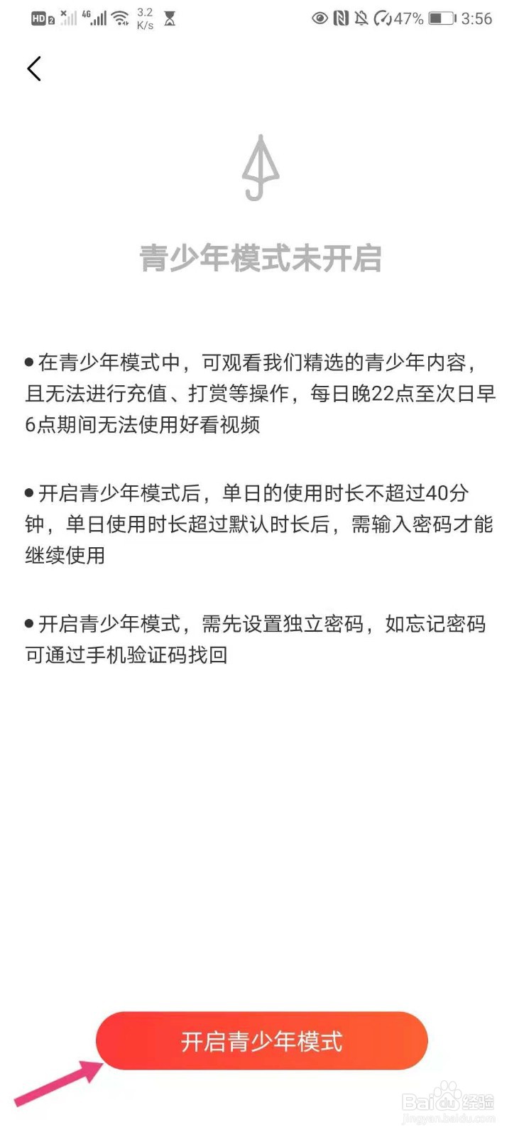 如何在好看视频里开启青少年模式