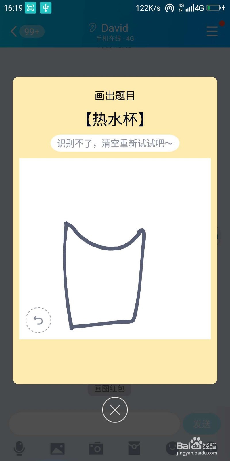 QQ红包热水杯怎么画最容易识别