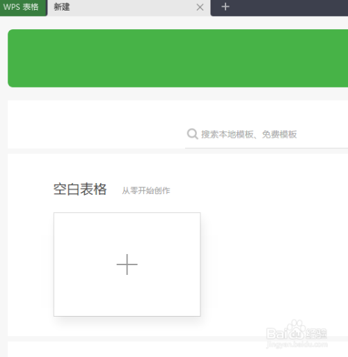 WPS表格怎么插入图表