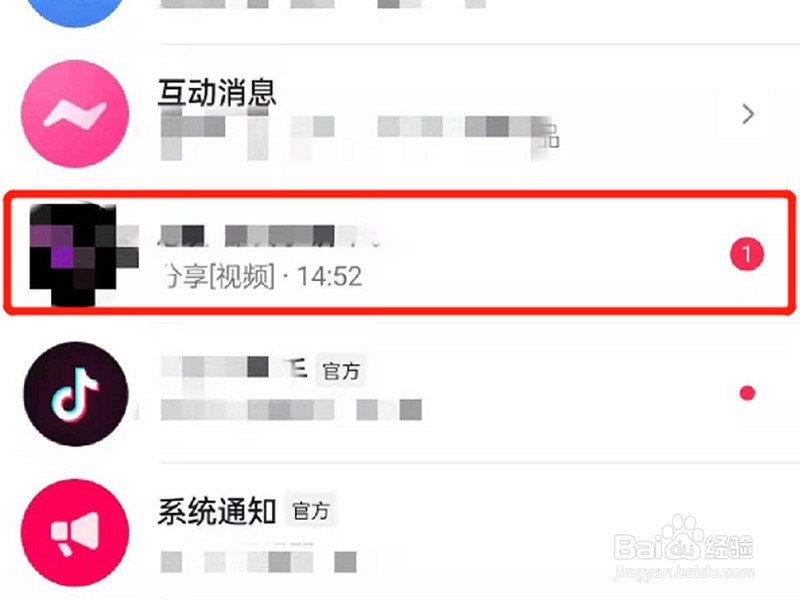 怎么删除抖音私信对话