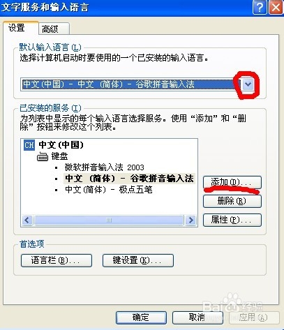 输入法如何切换