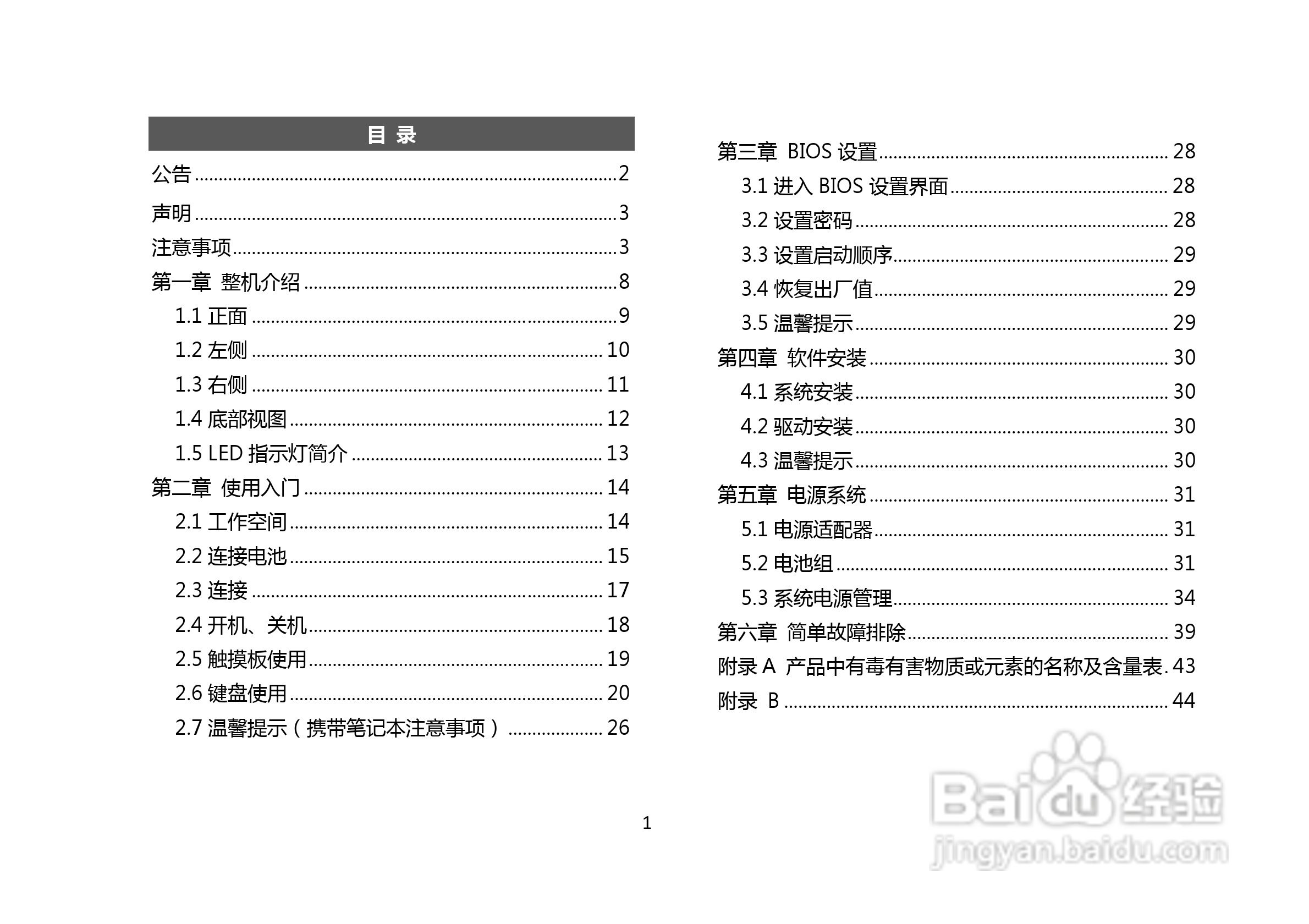 长城笔记本电脑A86M型说明书:[1]