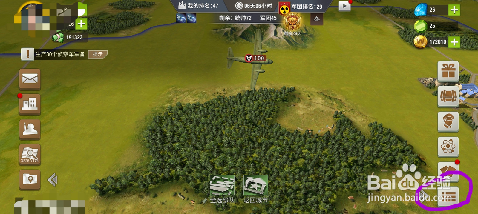 二战风云2如何设置屏幕常亮