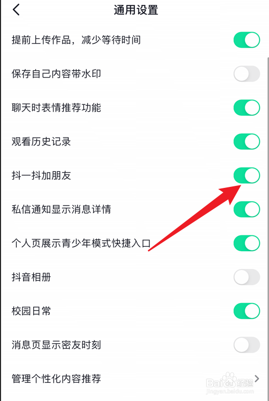抖音怎么打开抖一抖加朋友功能