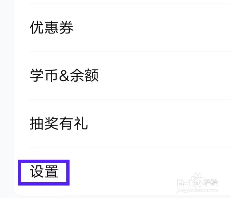 作业帮的隐私政策要如何查找