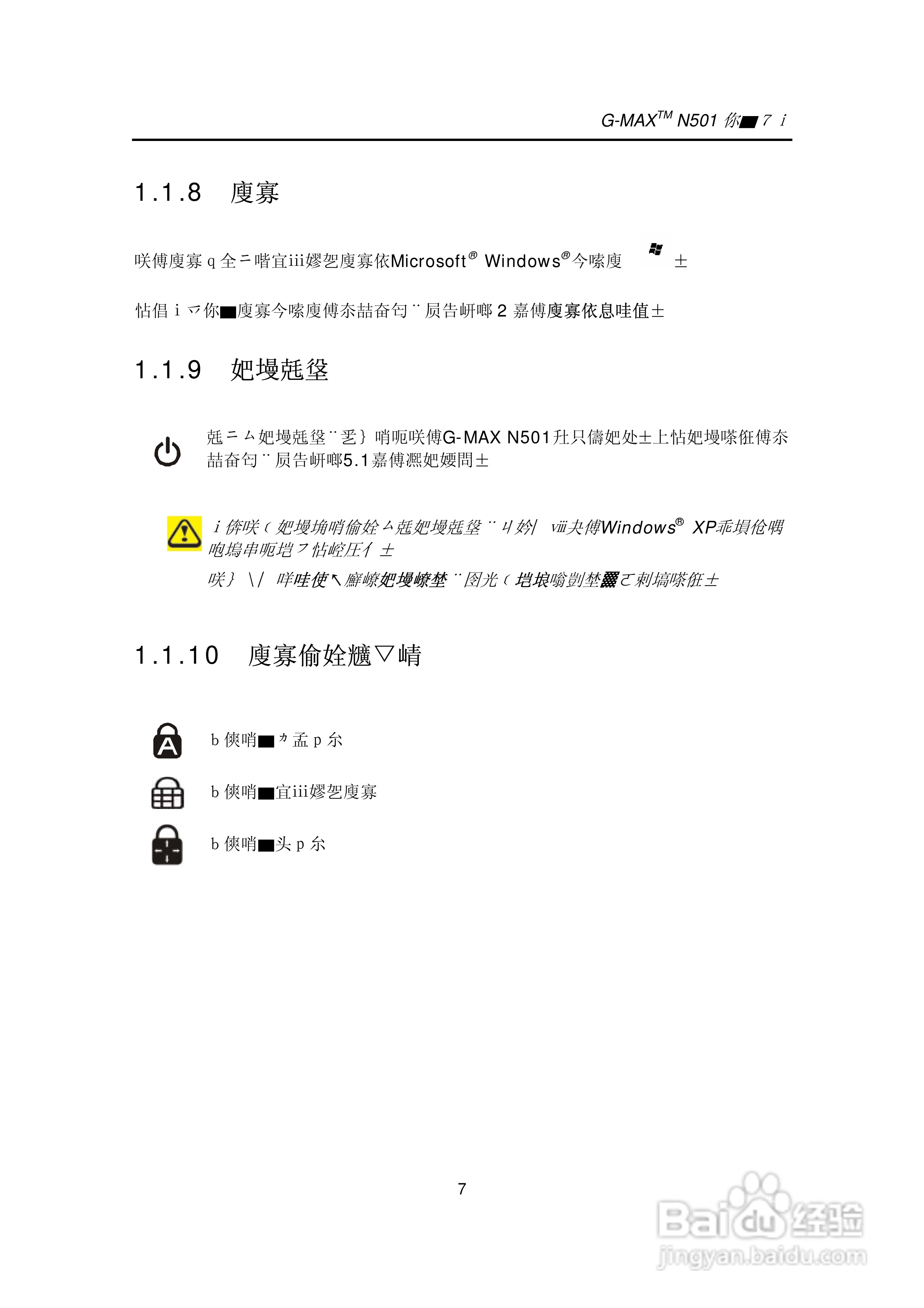 技嘉笔记本电脑N50型说明书:[2]