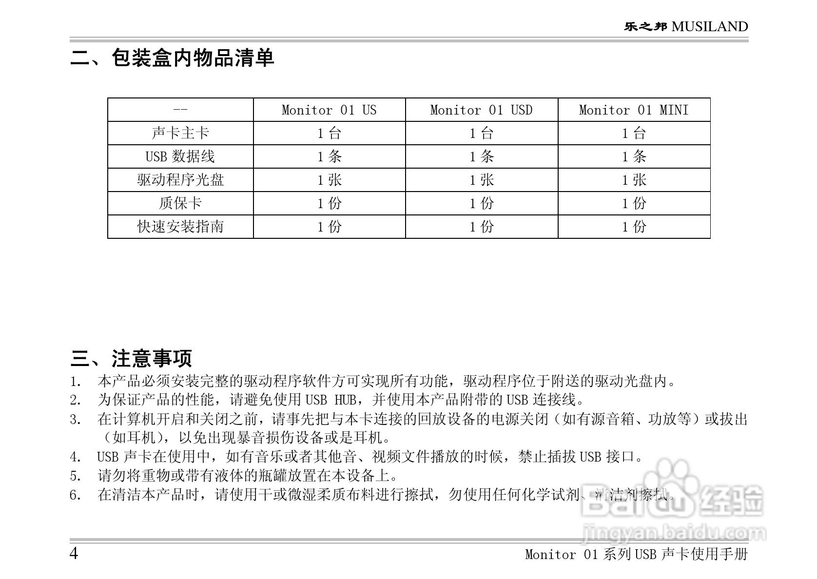 乐之邦声卡Monitor 01MINI型说明书:[1]