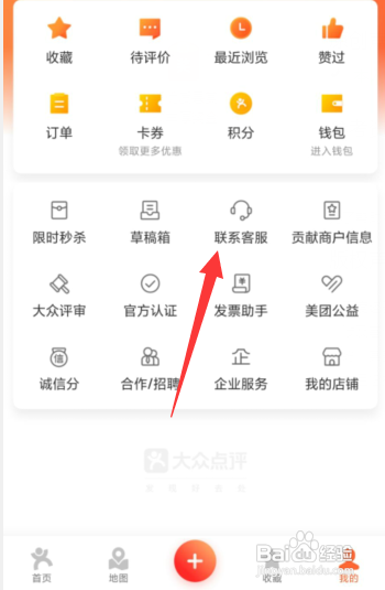 怎么使用大众点评APP认证成为手艺人?