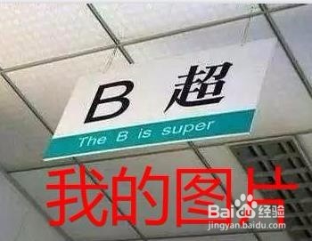 简述怎样使用美图秀秀为图片添加水印