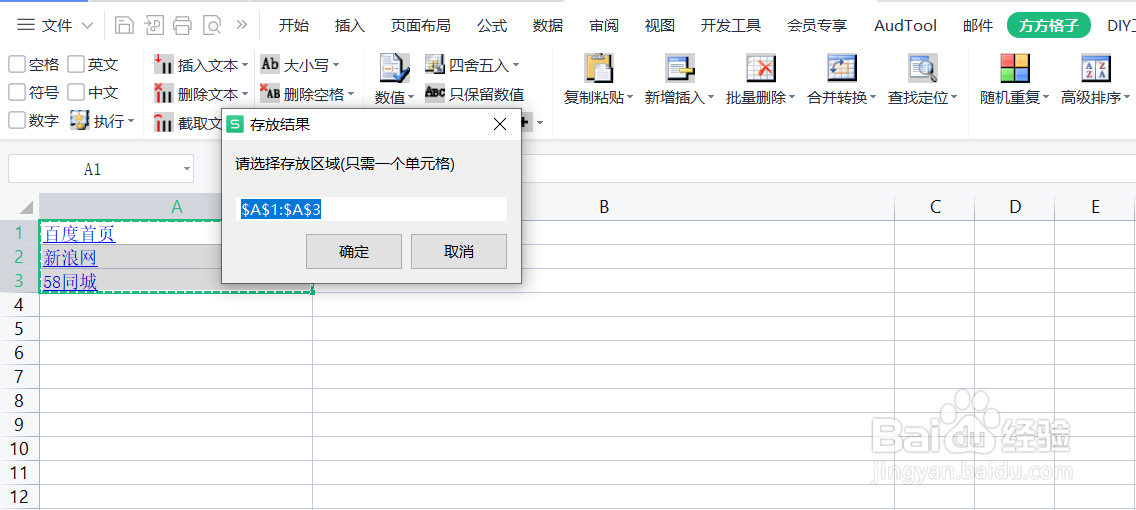 在Excel中如何快速批量提取超链接