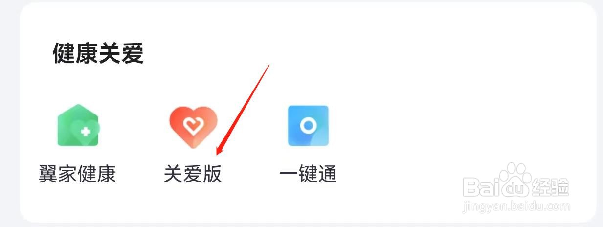 小翼管家怎么查询关爱版